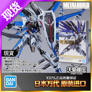 全新现货万代 METAL BUILD MB 高达SEED自由高达2.0 Concept2再版
