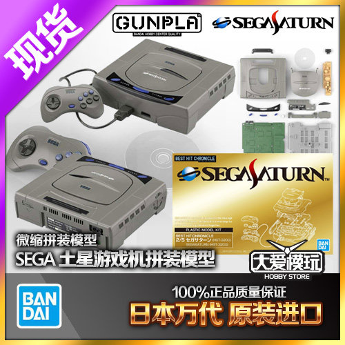 现货万代世嘉SEGA SATURN HST-3200 世嘉土星游戏机拼装模型11025