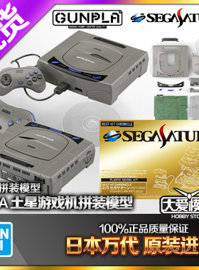 现货万代世嘉SEGA SATURN HST-3200 世嘉土星游戏机拼装模型11025