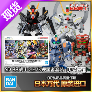 现货万代Q版SD高达 BB战士 CE73观星者套装 决斗暴风漆黑强袭模型