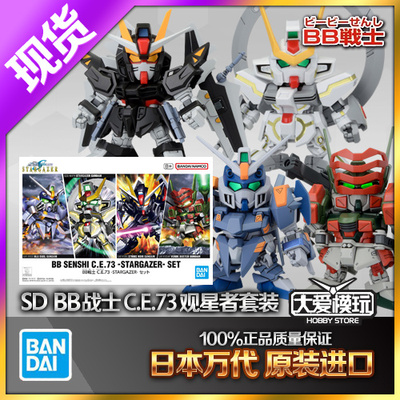 万代SDCE73观星者套装高达SEED