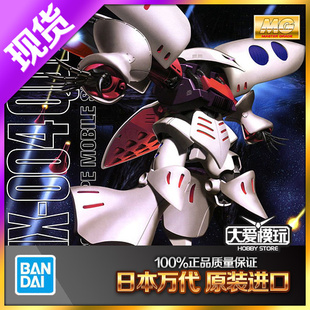 现货万代 拼装模型 MG 1/100 白色 卡碧尼 高达 AMX-004 哈曼机