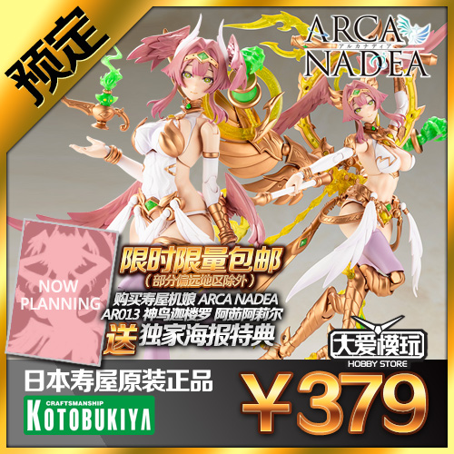 寿屋神鸟迦楼罗机娘拼装模型阿茹