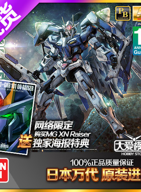 万代网限PB 00R MG 1/100 OO XN Raiser强化巨剑型 高达0724A现货