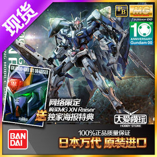 万代网限PB 00R MG 1/100 OO XN Raiser强化巨剑型 高达0724A现货