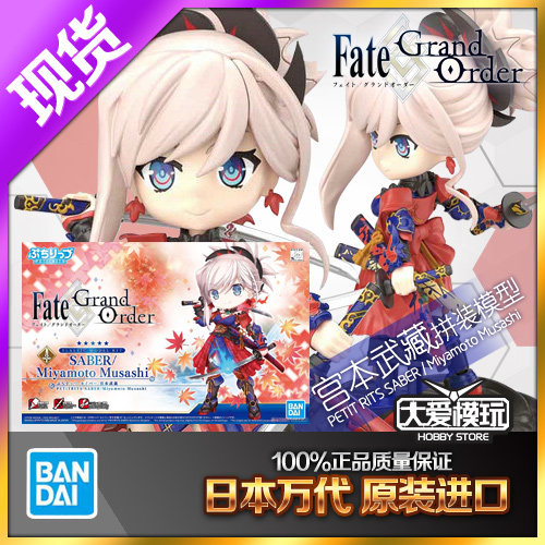 现货万代 拼装模型 豆丁魂 Q版可动 FGO 宫本武藏 SABER 10104