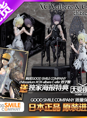 现货GSC Chitocerium XCIX-albere盒子娘 双子座少女机娘黑猫白猫