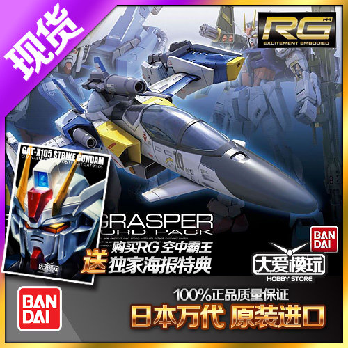 大爱模玩 万代 RG Skygrasper + Launcher Sword 空中霸王+剑炮装