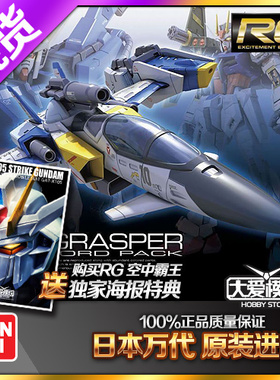 大爱模玩 万代 RG Skygrasper + Launcher Sword 空中霸王+剑炮装