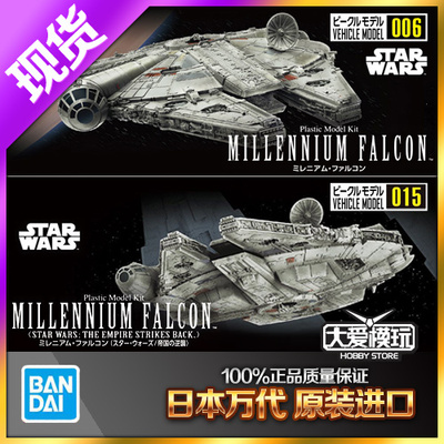 星球大战006千年隼015万代拼装