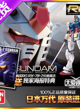 现货万代 RG 01 1/144 RX-78-2 元祖高达 敢达 头号玩家 拼装模型