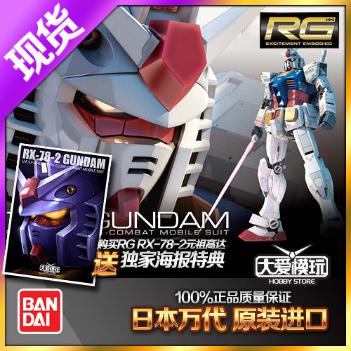 拼装模型万代RG01元祖高达敢达
