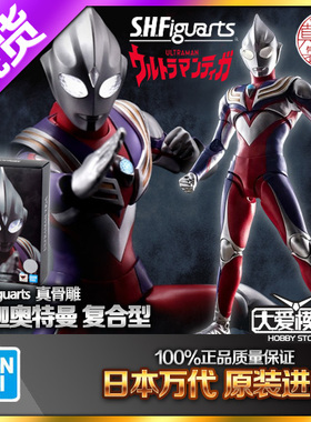 现货万代 SHF 真骨雕 迪迦奥特曼 迪加 超人迪迦光之巨人复合形态