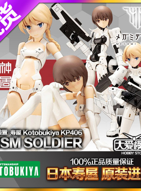 现货寿屋 KP406 女神装置1第一弹 WISM Soldier 突击侦查士兵机娘