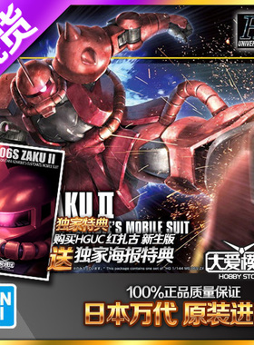 现货万代HG HGUC 1/144 扎古II夏亚专用红扎古渣古2 ZAKU新生版