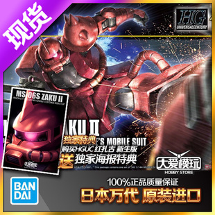 现货万代HG HGUC 1/144 扎古II夏亚专用红扎古渣古2 ZAKU新生版