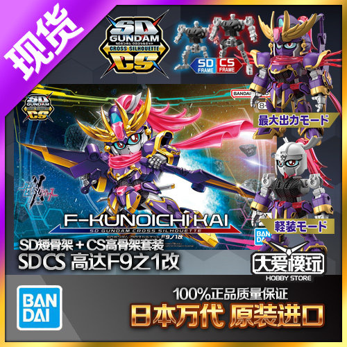 万代SDCS高达F9之1改BB战士模型