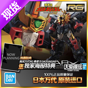 现货万代 RG 勇者王 Gaogaigar 狮子王凯 变形合体 GGG 拼装模型