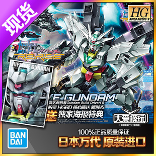 现货万代HG HGBD:R 创形者R 1/144 核心高达木星形态五型拼装模型