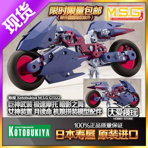 寿屋MSG巨神机甲疾速摩托车GT022