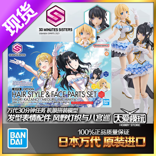 万代30MS偶像大师发型配件表情