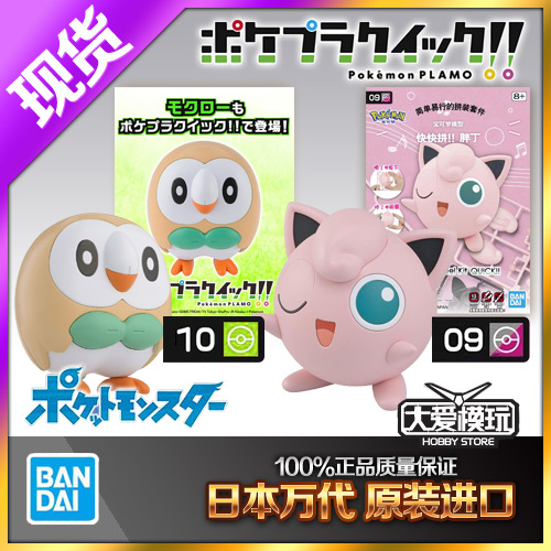 万代宝可梦PLAMO09胖丁10木木枭