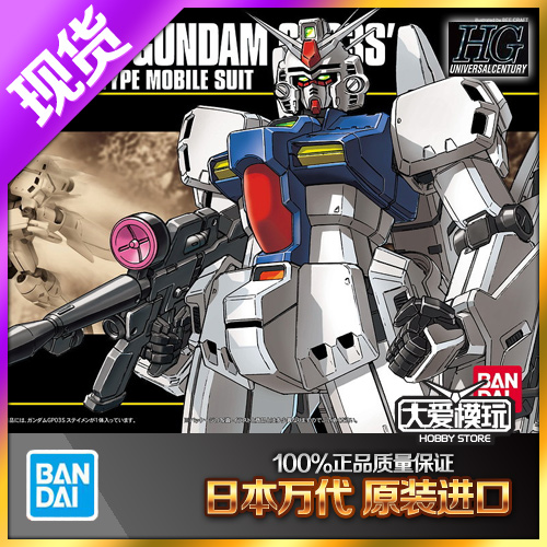 万代HGUC025GP-03S雄蕊高达模型