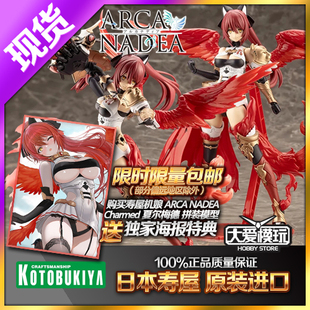 寿屋ARCA NADEA 阿尔卡纳蒂亚 夏尔梅德 Charmed机娘拼装模型