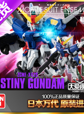 万代PB限定食玩 MSE EX33 命运高达SEED 强袭自由光翼特效配件包