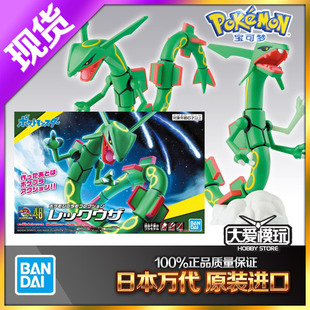 现货万代 精灵宝可梦 46 裂空座 神奇宝贝天空龙 烈空坐 拼装模型