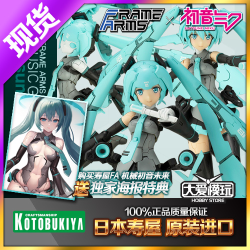 寿屋FA129骨装机兵机械初音未来