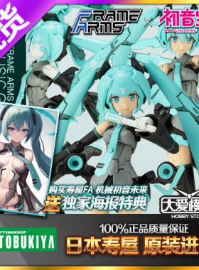 寿屋FA129骨装机兵机械初音未来