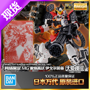 现货万代PB限定 MG 重炮高达EW 重炮手重武装敢达 IGEL伊戈尔装备