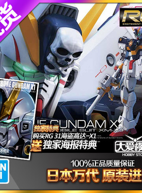 现货 万代高达 RG 31 海盗高达 X1 X-1 骷髅 披风 敢达 拼装模型