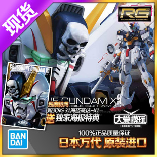 现货 万代高达 RG 31 海盗高达 X1 X-1 骷髅 披风 敢达 拼装模型
