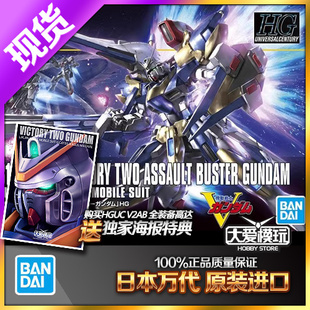 现货万代 1/144 HG HGUC 189 V2 AB Gundam V2高达全装备拼装模型