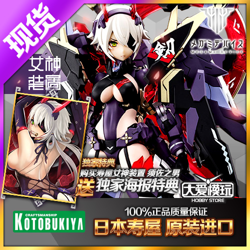 寿屋女神装置16机娘皇巫须佐之男