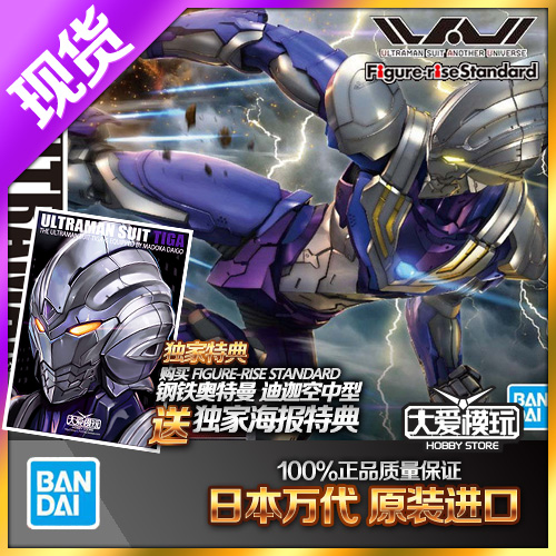 现货万代钢铁机动迪迦奥特曼