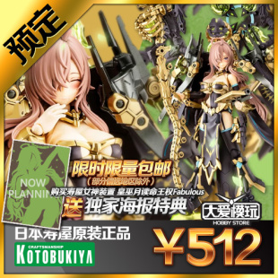 KP856 置 皇巫 机娘月读命 模型 预订寿屋 王权三圣传说拼装 女神装