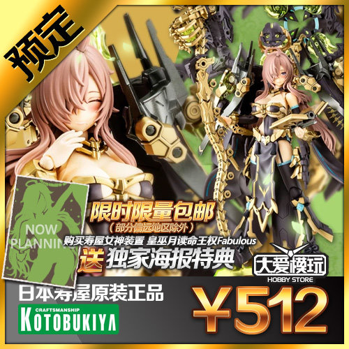 寿屋女神装置皇巫月读命王权传说