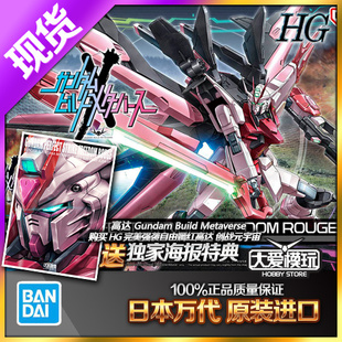 现货万代 HG 1/144 完美强袭自由嫣红高达 创战元宇宙 拼装模型