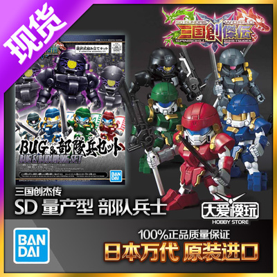 SD高达部队兵万代拼装模型三国