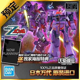预订万代 HG HGUC 1/144 精神力MK-2 高达Z MK-II 马克兔拼装模型