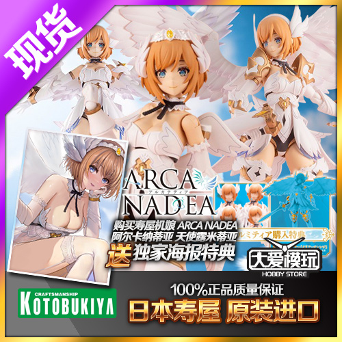 现货寿屋机娘拼装模型天使特典