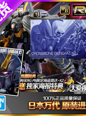 现货万代PB限定 RG 海盗高达X2 黑色骷髅敢达 CROSSBONE 拼装模型