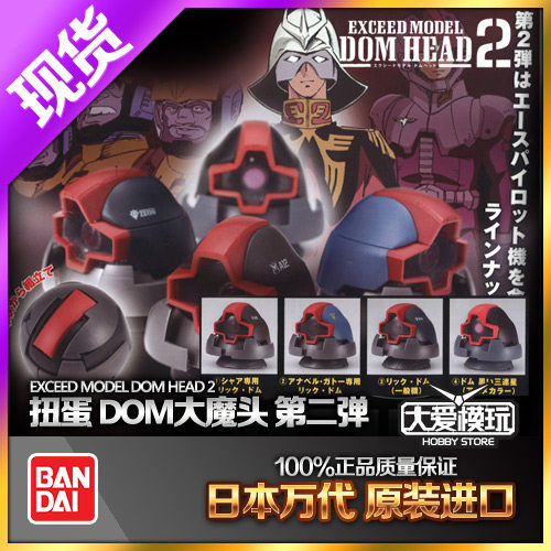 万代现货高达里克大魔头模型扭蛋