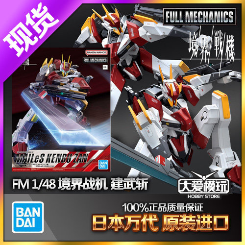 万代FM1/48剑舞建武斩境界战机