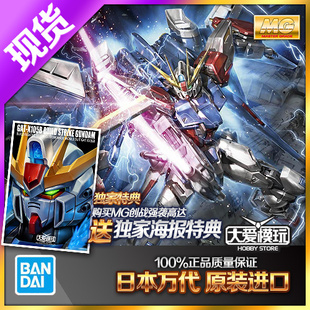 现货 万代 MG 1/100 全装备创制 突击 强袭高达 创战者 拼装模型