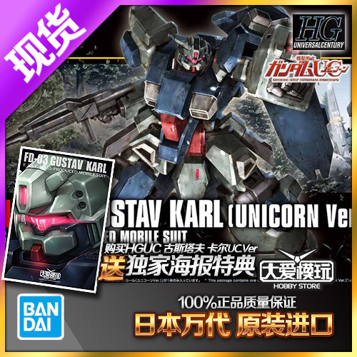 万代HGUC221古斯塔夫卡尔高达NT