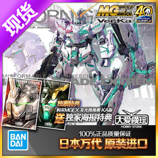 现货万代MG MGEX 1/100 发光独角兽高达ka卡版最终决战觉醒带三盾